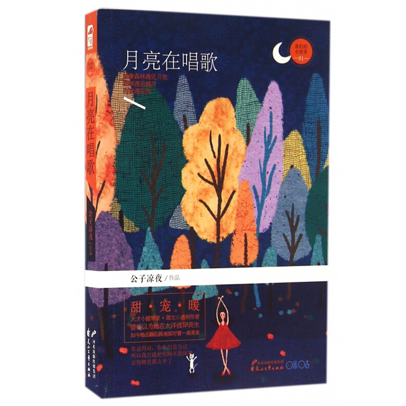 [醉染正版]全2册暖爱合集我喜欢你你知道吗 一二三木头人 月亮在唱歌 公子凉夜 九穗禾 青春文学暖萌甜宠爱虐心爱情桓水乱高清大图