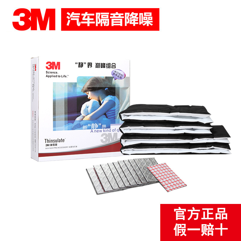 3M汽车隔音棉丁基胶四轮引擎盖车门吸音棉内衬全车中控台隔音材料 四轮专用棉旗舰版