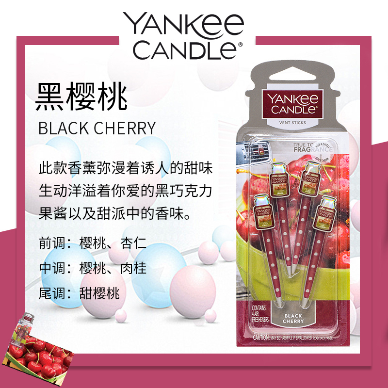 YankeeCandle扬基美国进口汽车香水 车载车用出风口香水 汽车用品摆件芳香夹 黑樱桃