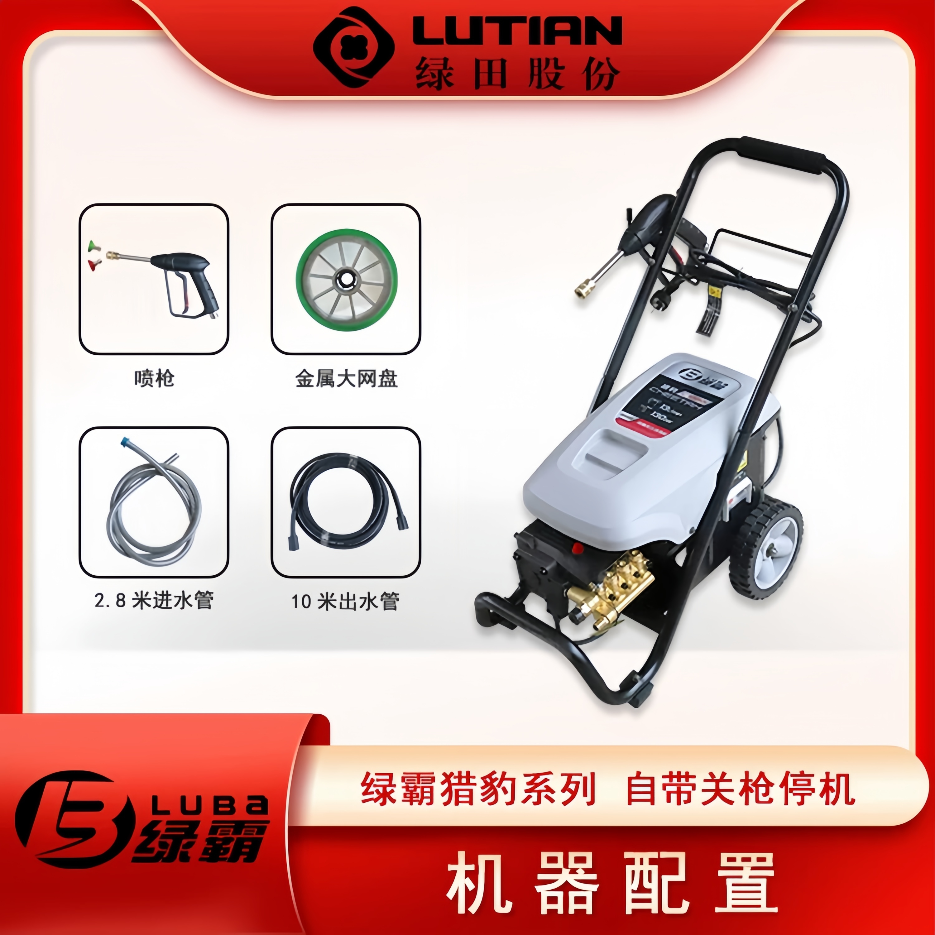绿田绿霸猎豹C16BG关枪停机高压洗车机猎豹商用清洗机220V高清大图