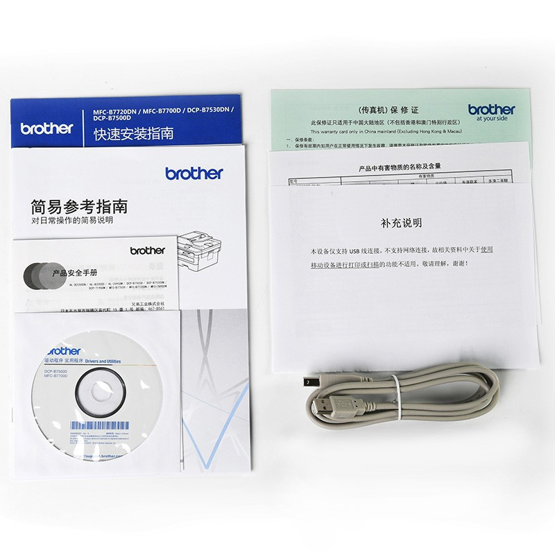兄弟(brother)MFC-B7720DN A4黑白激光打印机多功能一体机有线网络打印(打印 复印 扫描 传真 双面打印)四合一带输稿器/电话听筒/双面/三年保修 套餐5