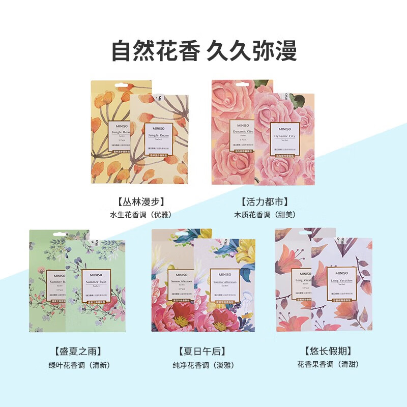 名创优品 北欧风系列-香氛包【五包一盒】(盛夏之雨)*3