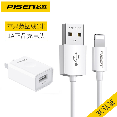 【套装】品胜USB 5V1A充电器+1米苹果数据线