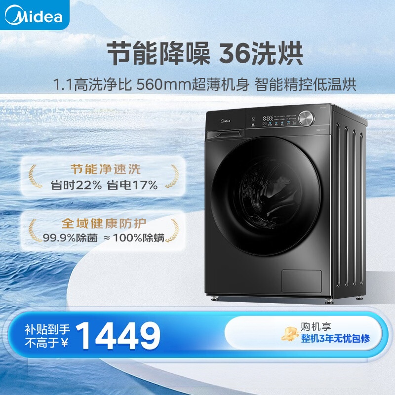 美的(Midea)滚筒洗衣机全自动 带烘干洗烘一体机10公斤家用超薄MD100V36T 一级能效高清大图