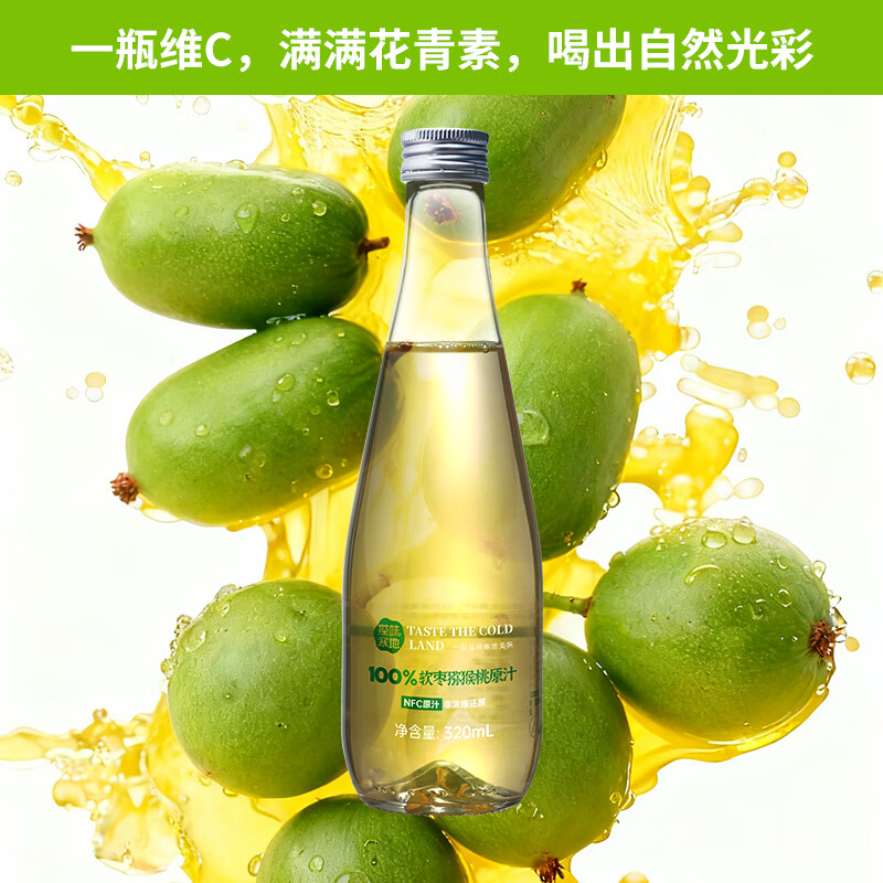 探味寒地100%软枣猕猴桃汁NFC鲜榨320ml*6瓶 天然原料纯净好喝高清大图