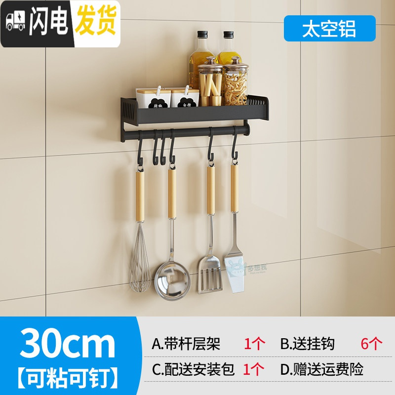 三维工匠厨房挂钩架免打孔太空铝墙壁粘钩强力无痕挂式墙上粘贴挂杆置物架 调料架30cm(带挂杆-送6钩)高清大图