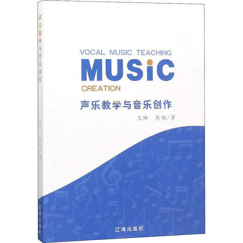 醉染图书声乐教学与音乐创作9787545144925高清大图
