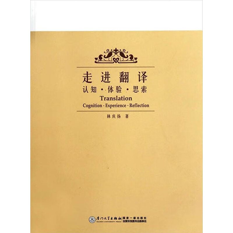 醉染图书走进翻译9787561541111