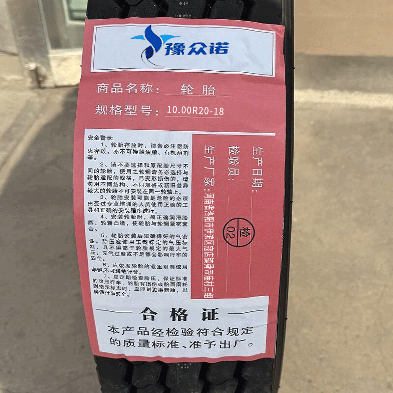 豫众诺 轮胎 10.00R20-18 个高清大图