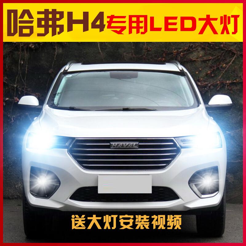 适用适用18-19款哈弗h4led前大灯远近光一体车灯改装高亮强光聚光灯泡