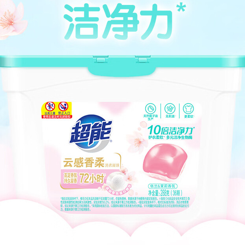 超能洗衣凝珠36颗*3盒云感香柔款单腔柔糯蓬感香氛萦绕(包装随机)高清大图