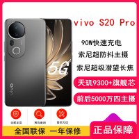 vivo S20 Pro 松烟墨 12GB+512GB 全网通5G手机