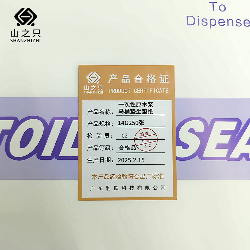 山之只 一次性原木浆马桶垫坐垫纸 14g250张/盒高清大图