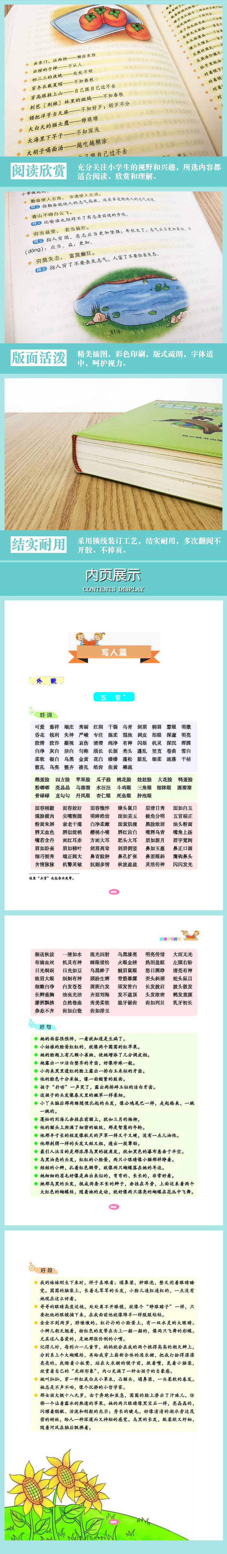 小学生好词好句好段名人名言歇后语谚语词典(彩图版)