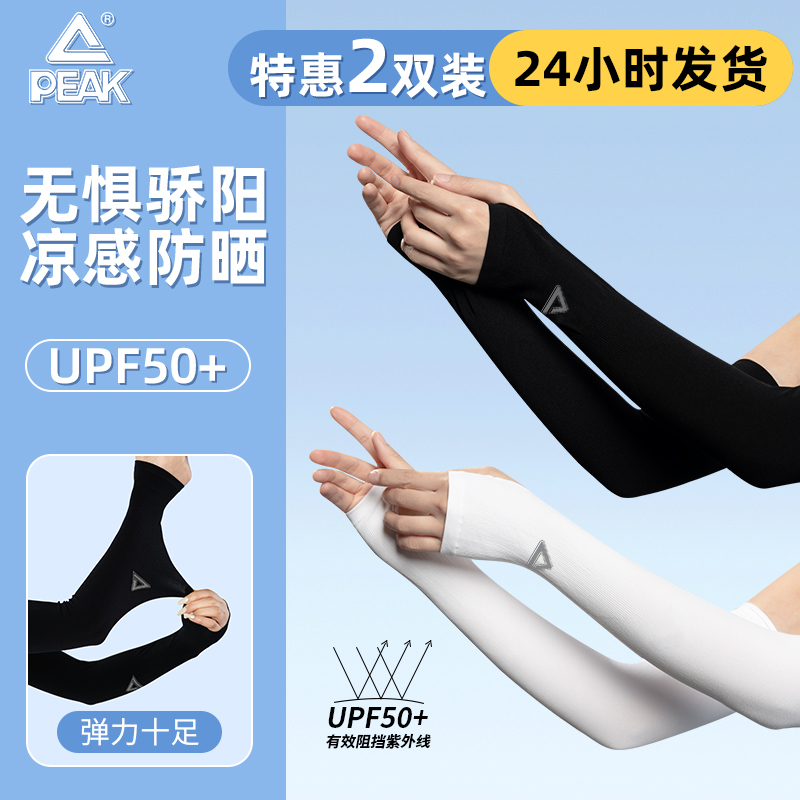 匹克防晒袖套冰袖夏季女骑行户外男士开车防紫外线薄冰丝护臂