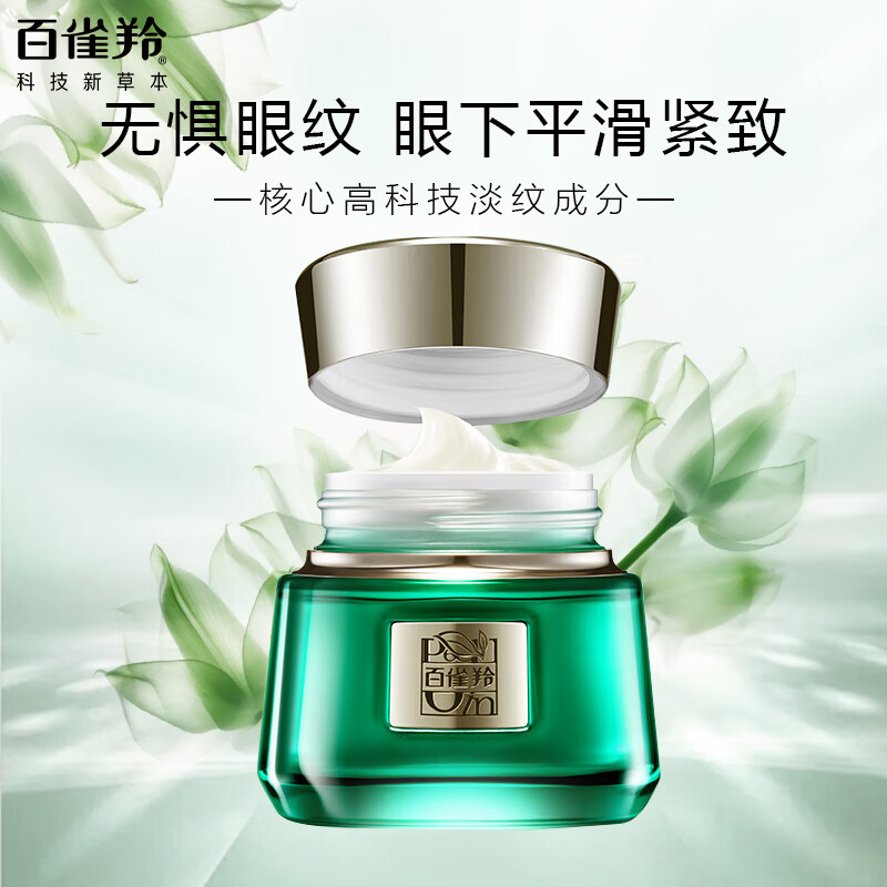 百雀羚(PECHOIN)草本帧颜紧致淡纹修护眼霜15g