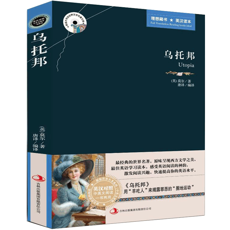 乌托邦正版中英文双语英汉对照版适合中学生高中生大学生阅读的英文读物必看的英语世界经典文学名著书籍外国小说13-14-16