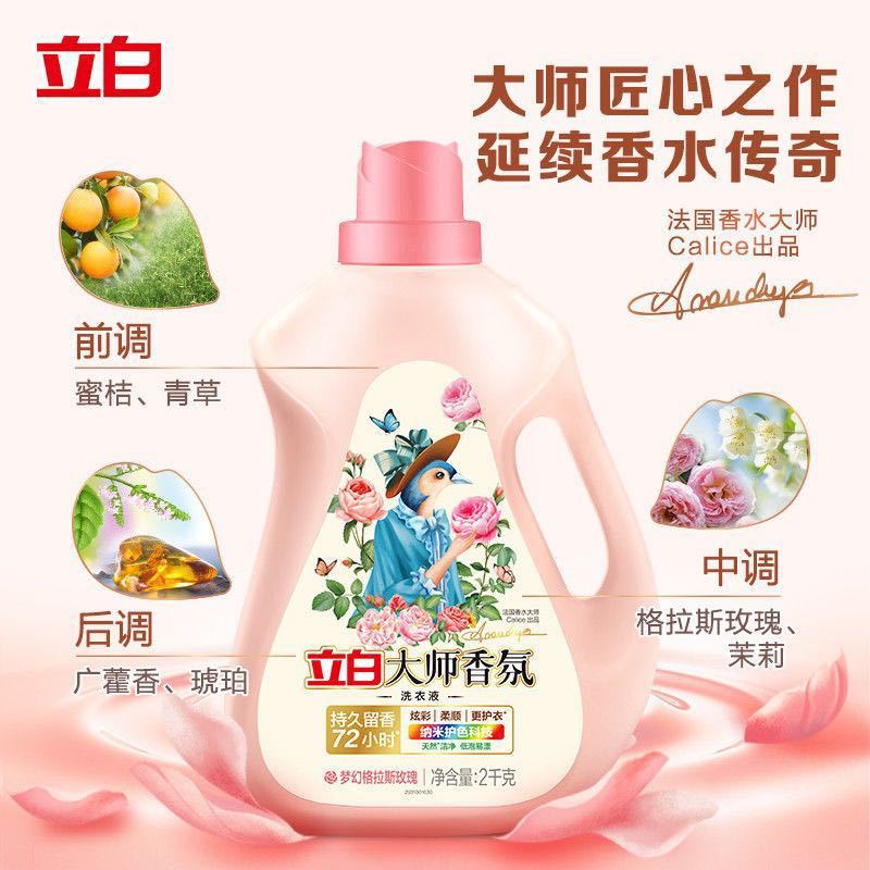 立白大师香氛洗衣液12斤套装持久留香护色柔顺深层洁净