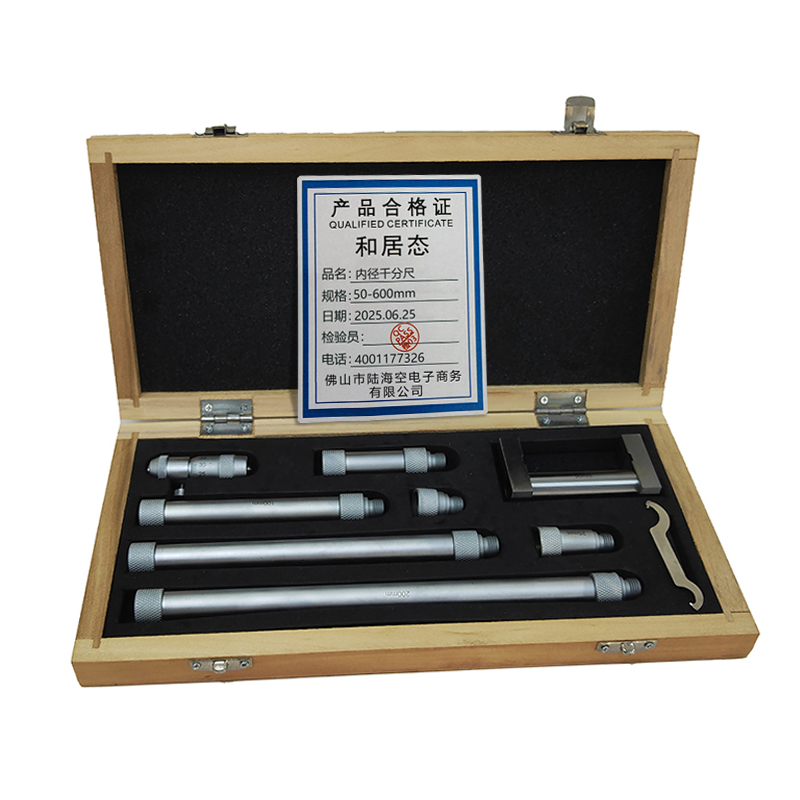 和居态 内径千分尺 50-600mm 套