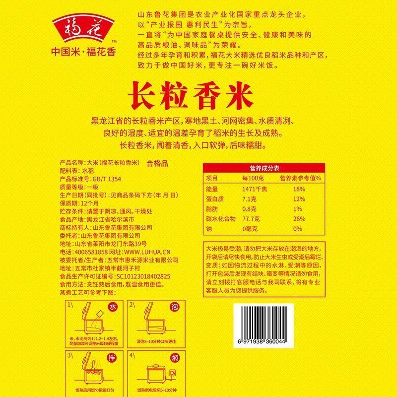 福花长粒香米大米5KG*3 东北大米10斤 鲁花出品 鲁花大米 五常米 粳米 软糯香甜 当季新米