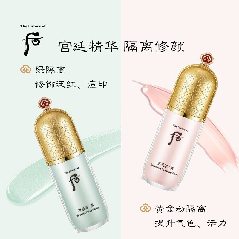 Whoo韩国后隔离玉琼精华补水保湿隔离自然不卡粉隐形毛孔 普通肤色 绿色40ml whoo护肤套装高清大图
