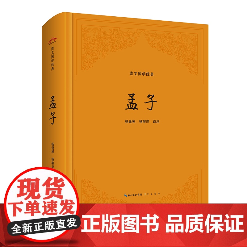 孟子(精装版)高清大图