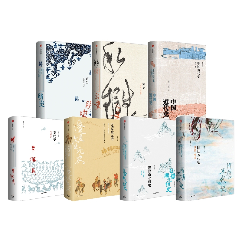 [正版]新编中国史(套装共7册)王子今等著 建立对中国历史的全景认知 启发我们对中国现在与未来的思考 出版社图书