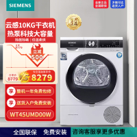 西门子(SIEMENS)10公斤大容量干衣机WT45UMD00W