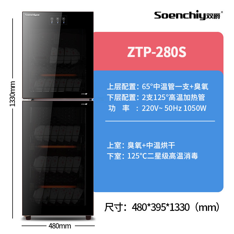 双爵(SOENCHIY)ZTP-280消毒柜家用小型立式迷你立式保洁柜 双门高温不锈钢箱厨房商用消毒碗柜