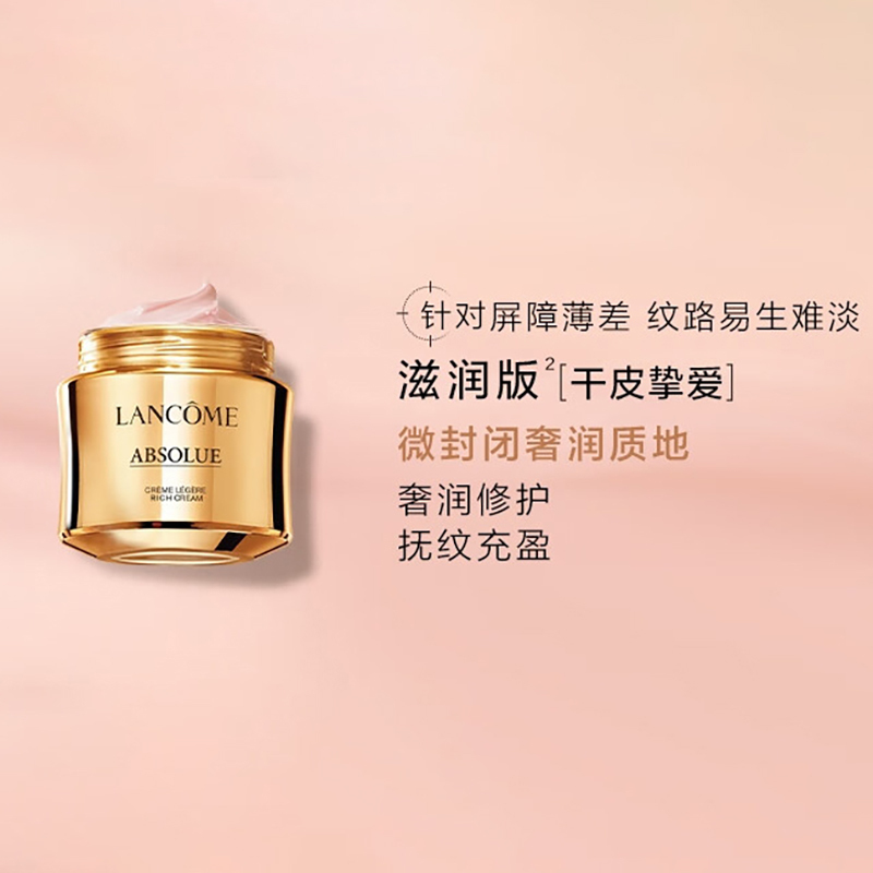 兰蔻 60ml 菁纯臻颜精萃面霜滋润型 (瓶)