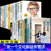 【友一个】20册 家庭教育必读如何说孩子才会听能怎么听樊登全书 妈妈的情绪未来利云书屋玲珑书院育儿书籍樊老师说话父母读