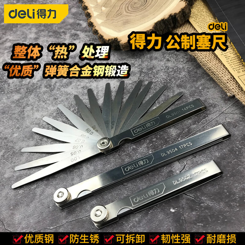 得力(deli)不锈钢塞尺 间隙尺14件套 塞尺100L*0.05-1.00mm DL9501.高清大图