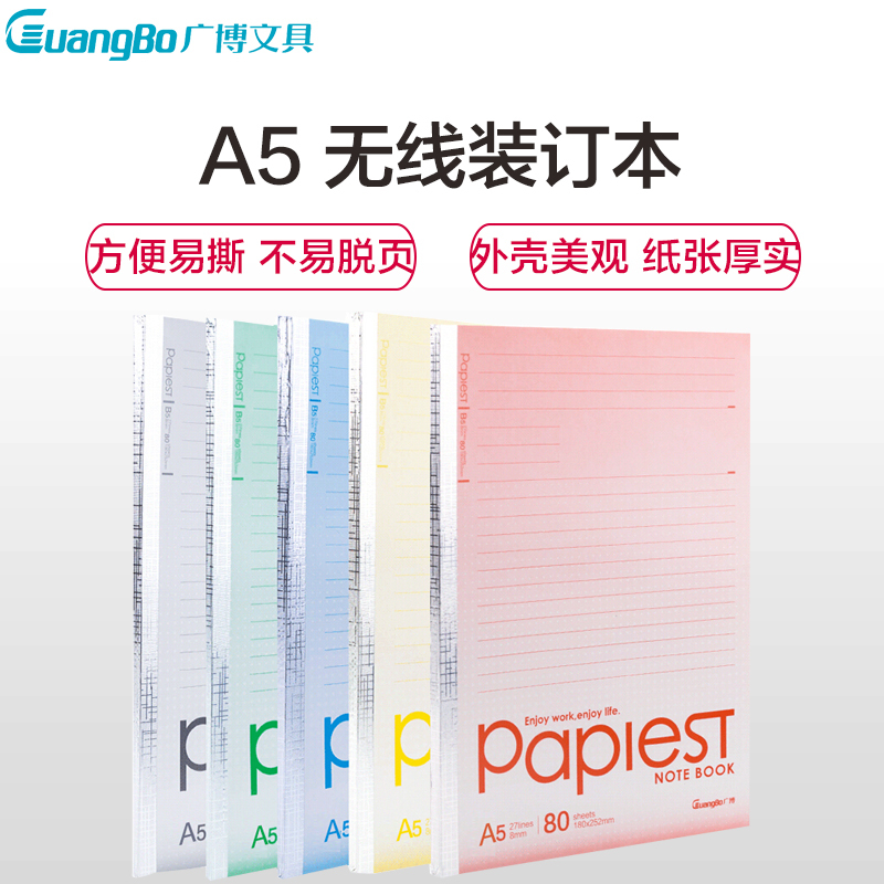 广博(GuangBo)GBR51009 A5/80张无线装订本 5本/包2包装 软面抄笔记本记事本日记本 软抄本练习本