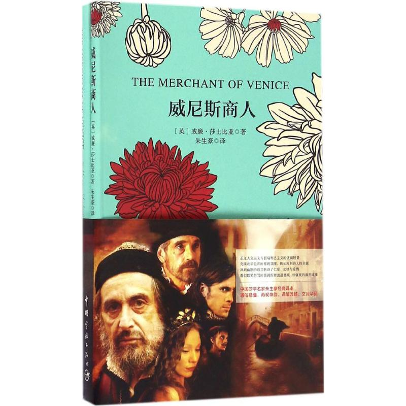 【M】威尼斯商人-9787515911328