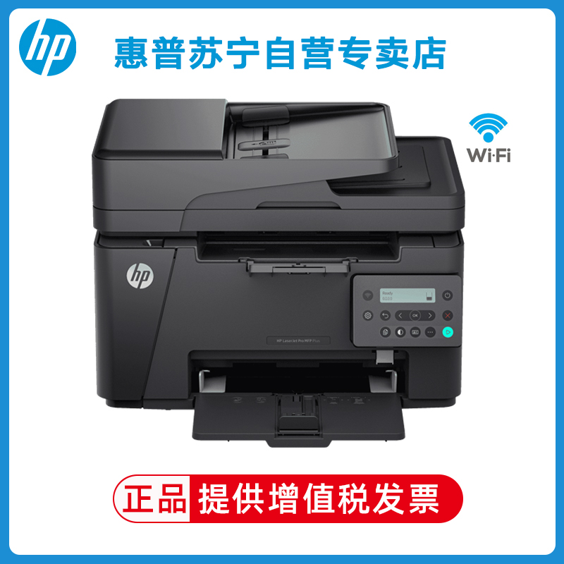 惠普HP LaserJet Pro MFP M126snw 黑白激光一体机打印复印扫描无线手机家用学生办公惠普打印复印一体机自动双面打印一体机 惠普126snw plus打印机高清大图