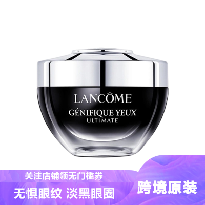 Lancome兰蔻超修小黑瓶发光眼霜20ml淡化黑眼圈细纹紧致保湿提亮眼周
