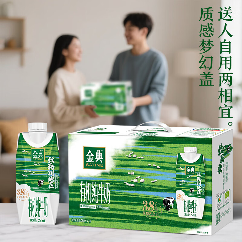 伊利金典有机纯牛奶梦幻盖(新)250ml*10盒高清大图
