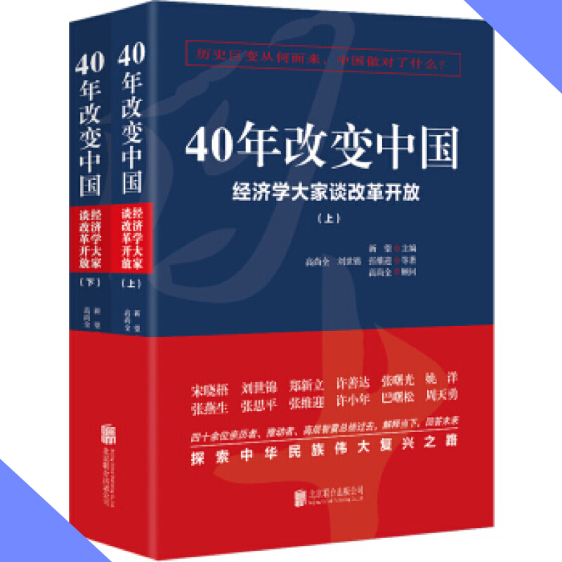 天星《40年改变中国“经济学大家谈改革开放”》