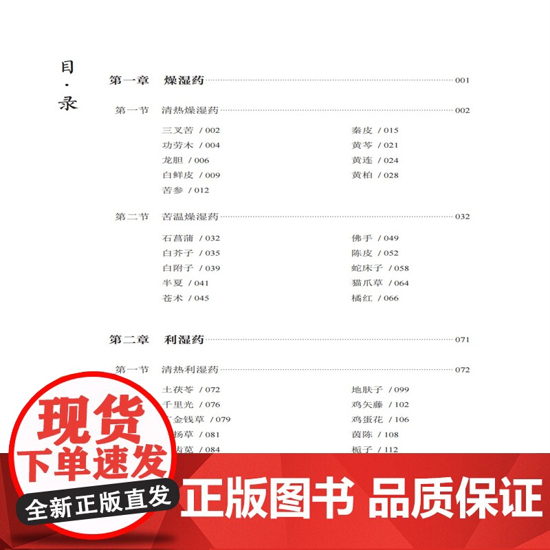 理湿本草高清大图