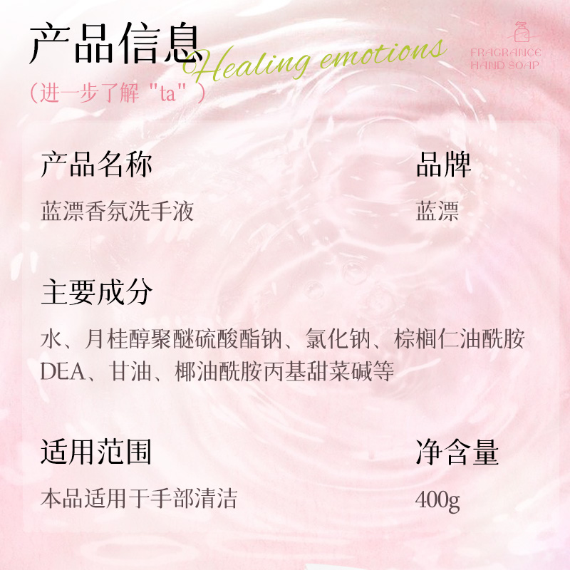 蓝漂 蜜蜜白桃香氛洗手液 泡沫丰富添加保湿因子护手温和洁净 香氛洗手液400g*2瓶 LP-372349高清大图