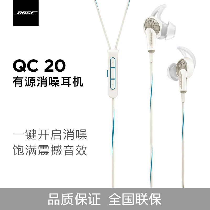 BOSE QC20有源消噪耳机 入耳式耳机 降噪耳塞 明星产品 白色 (安卓版)