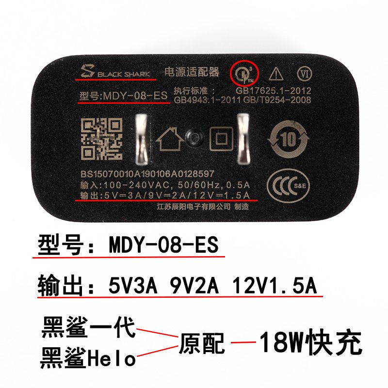 黑鲨Helo游戏手机充电器小米黑鲨1代原装充电头 小米黑鲨18W快充|18W单头+数据线2条