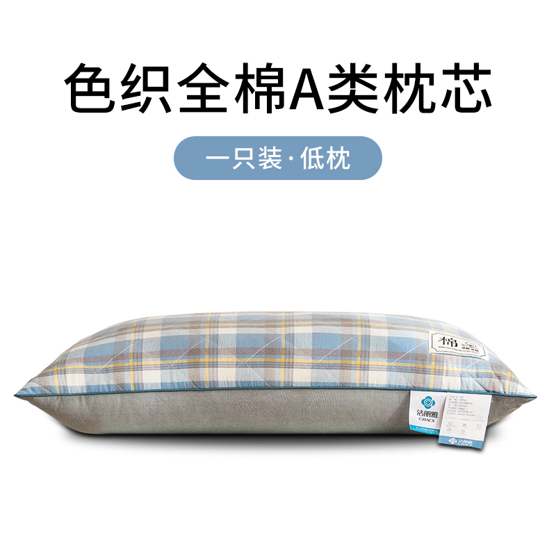 洁丽雅枕头枕芯家用一对护颈椎助睡眠专用枕头男学生宿舍整头814