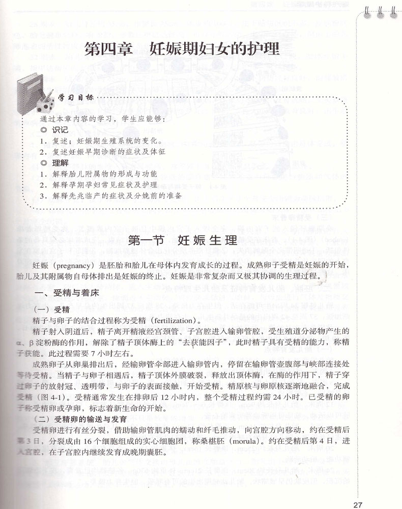 [正版] 妇产科护理学(第2版)本科/供护理学类专业用 陆虹 柳韦华主编 北京大学医学出版社高清大图
