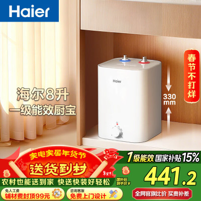 海尔(Haier) 厨宝 EC8FA