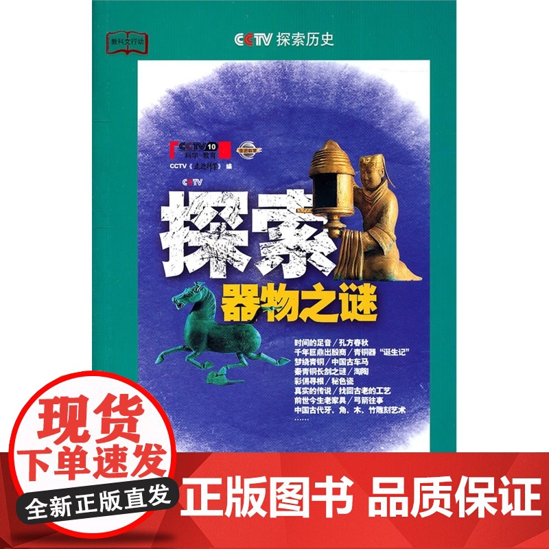 探索器物之谜高清大图