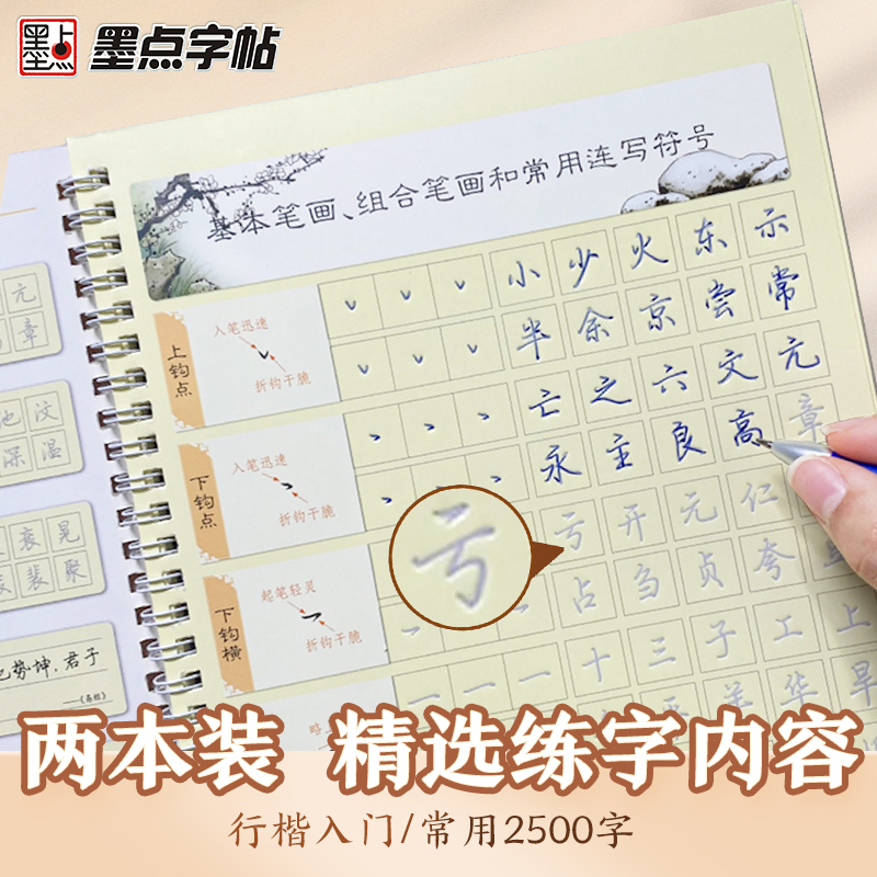 [2册]行楷套装 [正版]练字宝行楷凹槽练字帖2本装初学者入门成人硬笔书法练字本练常用字男女生字体漂亮字钢笔速成字帖学生高清大图
