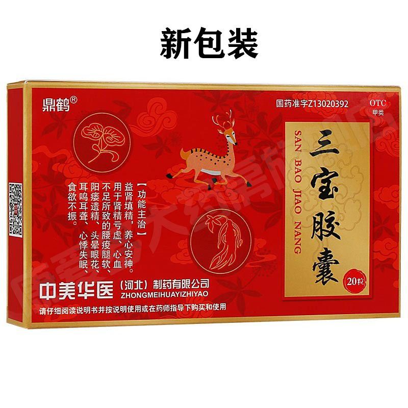 图书>期刊/杂志>男士>图书其它>佰年龄鼎鹤三宝胶囊20粒益肾填精养心