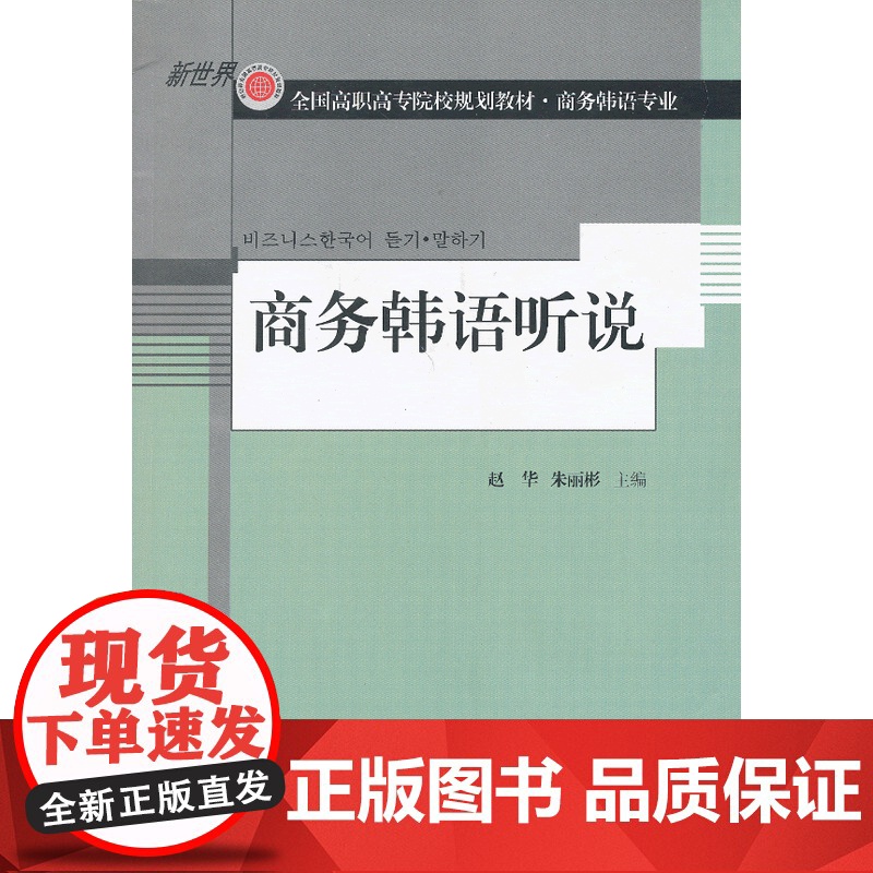 商务韩语听说高清大图