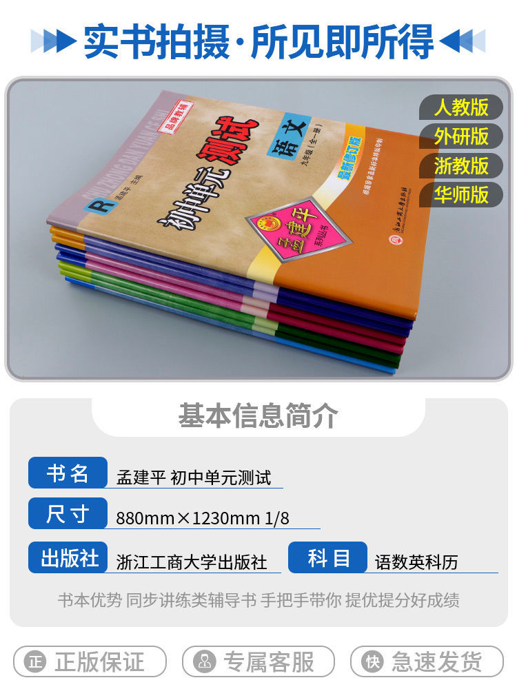 科学华师大版 H 九年级/初中三年级 [正版]2024孟建平初中单元测试九年级全一册语文数学英语科学历史与社会道德与法治高清大图